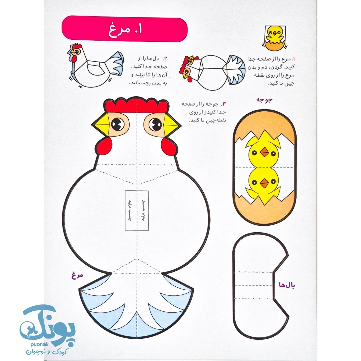 کاردستی سه بعدی حیوانات