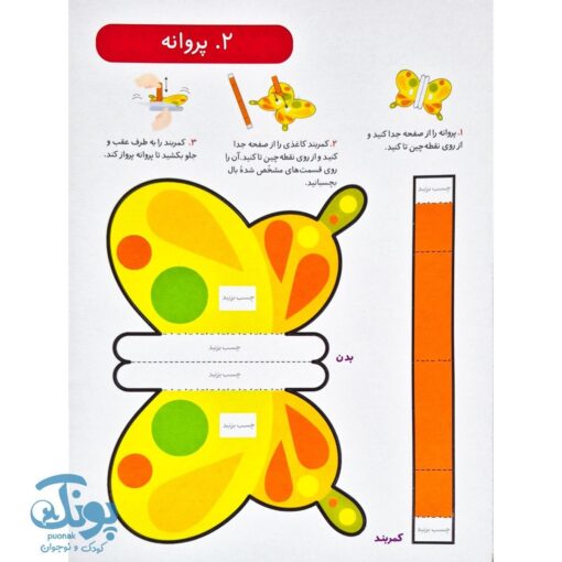 کاردستی سه بعدی حیوانات