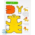 کاردستی سه بعدی حیوانات