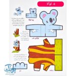 کاردستی سه بعدی حیوانات