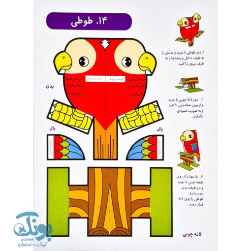 کاردستی سه بعدی حیوانات