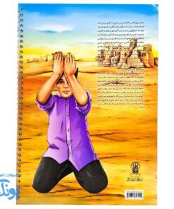 کتاب آموزش تصویری نماز برای نوجوانان رحلی