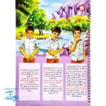 کتاب آموزش تصویری نماز برای نوجوانان رحلی