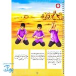 کتاب آموزش تصویری نماز برای نوجوانان رحلی