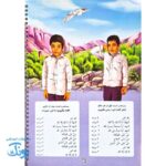 کتاب آموزش تصویری نماز برای نوجوانان رحلی