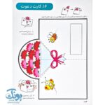 کاردستی سه بعدی اسباب بازی