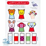 کاردستی سه بعدی اسباب بازی