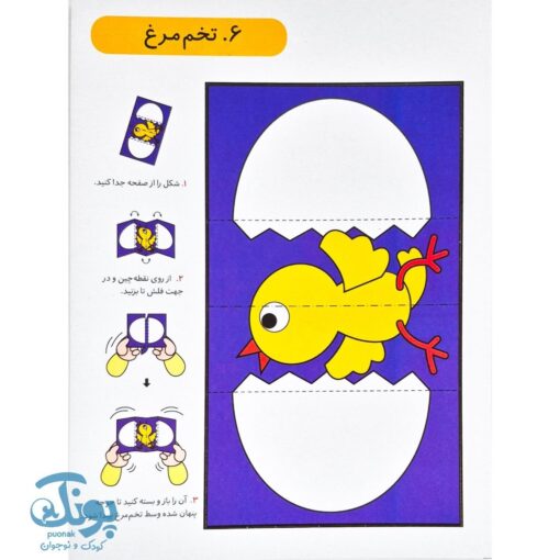 کاردستی سه بعدی اسباب بازی