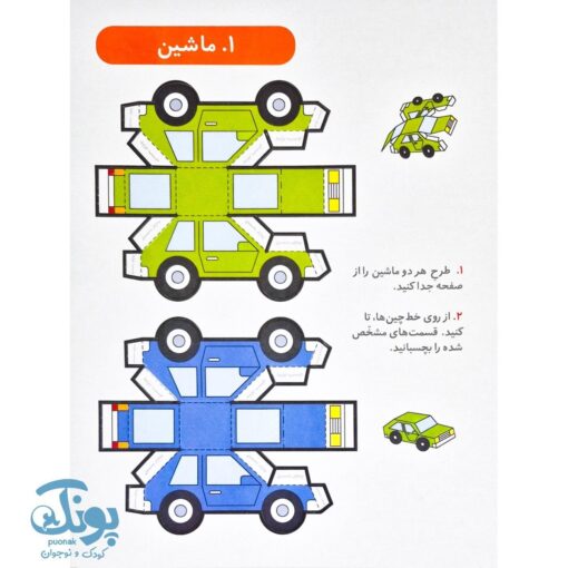 کاردستی سه بعدی وسایل نقلیه