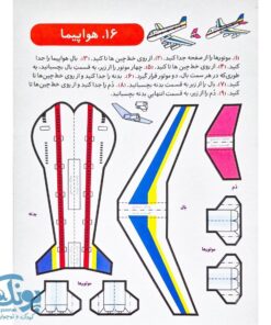 کاردستی مقوایی ۳ بعدی ماشین الات نظامی به همراه قیچی فلزی سرگرد