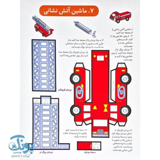کاردستی سه بعدی وسایل نقلیه