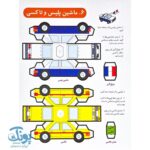 کاردستی سه بعدی وسایل نقلیه