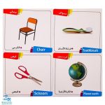 فلش کارت کودک آموز آموزش اشیاء و وسایل