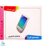 فلش کارت کودک آموز آموزش اشیاء و وسایل