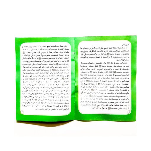 بازی غدیرخم