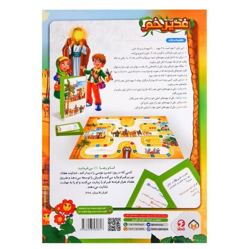بازی غدیرخم