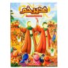 بازی غدیرخم
