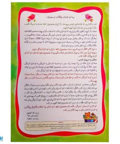 کتاب آموزشی باغ بهشت واحد کار قرآنی میوه‌ها (هوش)