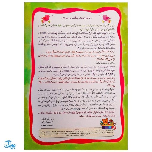 کتاب آموزشی باغ بهشت واحد کار قرآنی میوه‌ها (هوش)