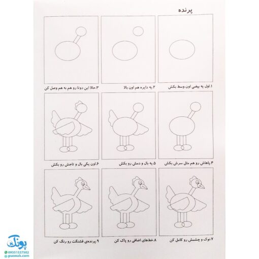 کتاب من خودم نقاشی می‌کنم ۲ آوای باران