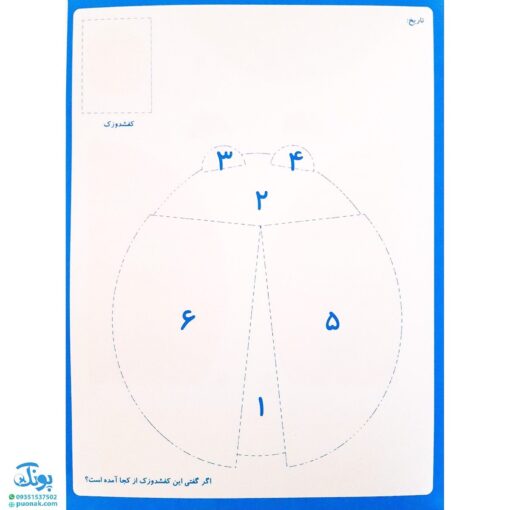 کتاب من خودم می‌توانم (کار با قیچی ۳)