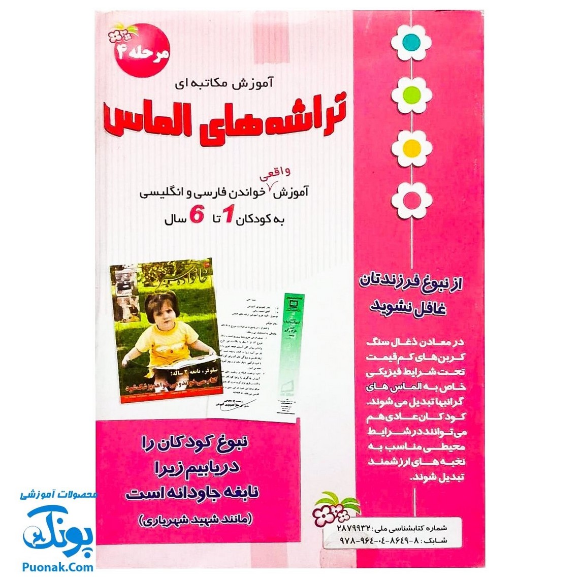 تراشه‌های الماس مرحله ۴ آموزش مکاتبه‌ای