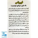 فوروتس موز آموزش حروف و کلمات الفبای فارسی به کودکان ۱۱۰ قطعه Fruits