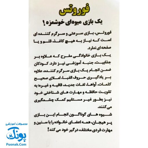 فوروتس موز آموزش حروف و کلمات الفبای فارسی به کودکان ۱۱۰ قطعه Fruits