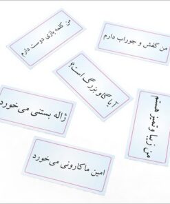 بسته آموزشی تراشه های الماس (جمله سازی)