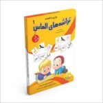 کارت تراشه های الماس (بازی با کلمات)