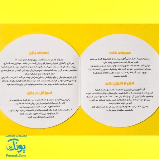 بازی فکری تیزبین ایران بازیتا