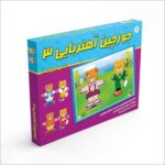 بازی جورچین آهنربایی ۳ (خرسی کوچولوها)
