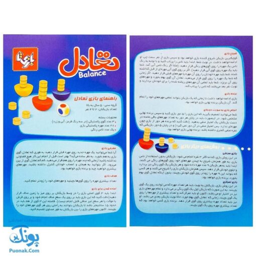 بازی فکری تعادل بازیتا
