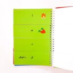 کتاب کوچک واژه نویسی من