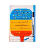 کتاب کوچک داستان نویسی من