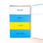 کتاب کوچک داستان نویسی من