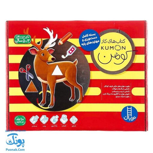 کتاب‌های کار کومن قرمز - بسته ۱۰ جلدی دست‌ورزی و مهارت‌های پایه برای کودکان ۳ تا ۵ ساله