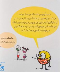 کتاب دایره کوچک ماسک می‌زند ۱۰