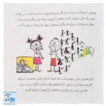 کتاب دایره کوچک ماسک می‌زند ۱۰
