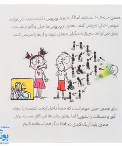 کتاب دایره کوچک ماسک می‌زند ۱۰