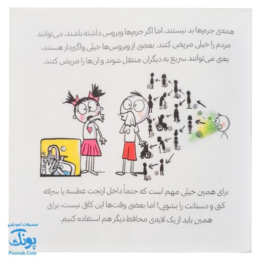کتاب دایره کوچک ماسک می‌زند ۱۰
