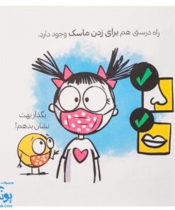 کتاب دایره کوچک ماسک می‌زند ۱۰