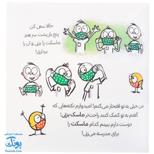 کتاب دایره کوچک ماسک می‌زند ۱۰