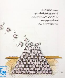 کتاب بچه بگیر بخواب! مجموعه من و داداشم