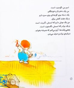 کتاب پوشک دیگه بسه! مجموعه من و داداشم