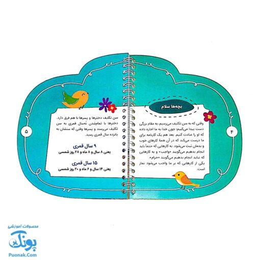 بسته آموزشی وقت نماز + واقعیت افزوده