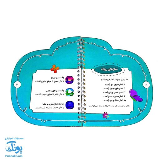 بسته آموزشی وقت نماز + واقعیت افزوده