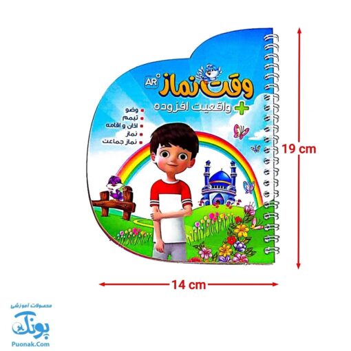 بسته آموزشی وقت نماز + واقعیت افزوده