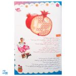 کتاب جدول و سرگرمی های قرآنی جلد اول