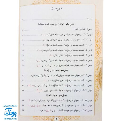 کتاب آموزش روخوانی و روان‌خوانی قرآن کریم با خط عثمان طه اثر علی قاسمی